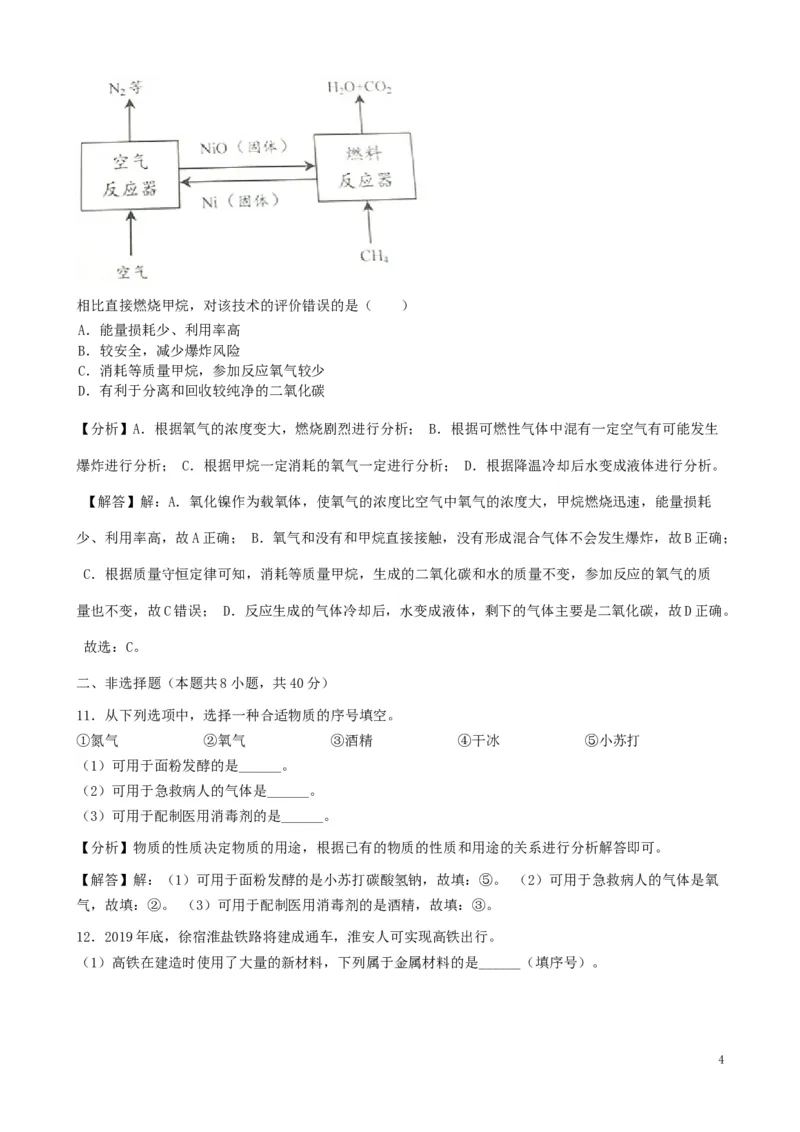 江苏省淮安市2019年中考化学真题试题（含解析）_中考真题_5.化学中考真题2015-2024年_2019中考真题卷（140份）