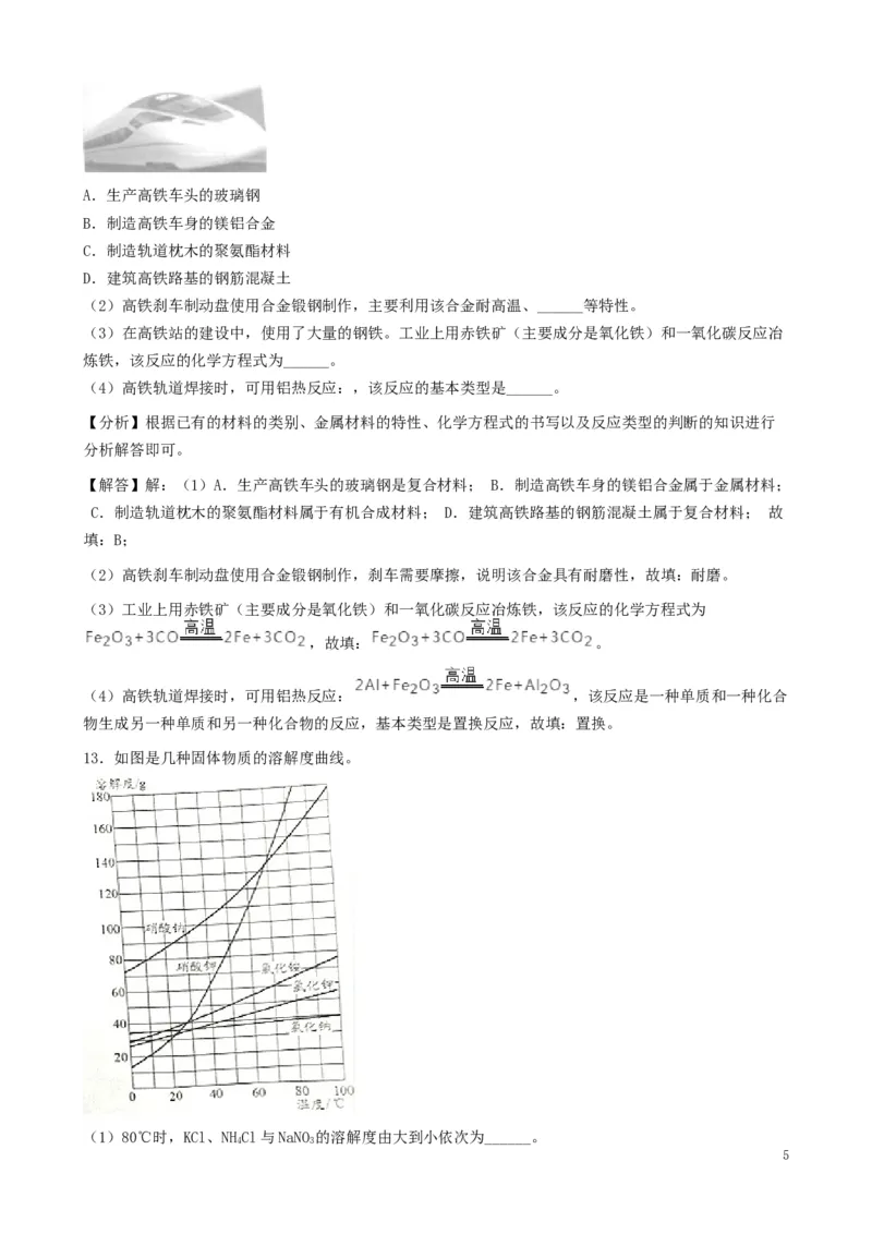 江苏省淮安市2019年中考化学真题试题（含解析）_中考真题_5.化学中考真题2015-2024年_2019中考真题卷（140份）