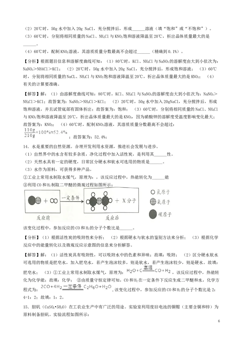 江苏省淮安市2019年中考化学真题试题（含解析）_中考真题_5.化学中考真题2015-2024年_2019中考真题卷（140份）