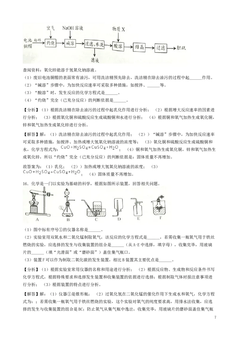 江苏省淮安市2019年中考化学真题试题（含解析）_中考真题_5.化学中考真题2015-2024年_2019中考真题卷（140份）