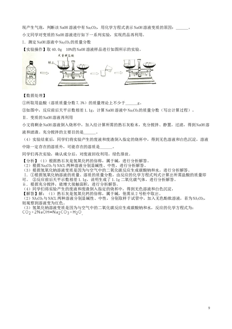 江苏省淮安市2019年中考化学真题试题（含解析）_中考真题_5.化学中考真题2015-2024年_2019中考真题卷（140份）