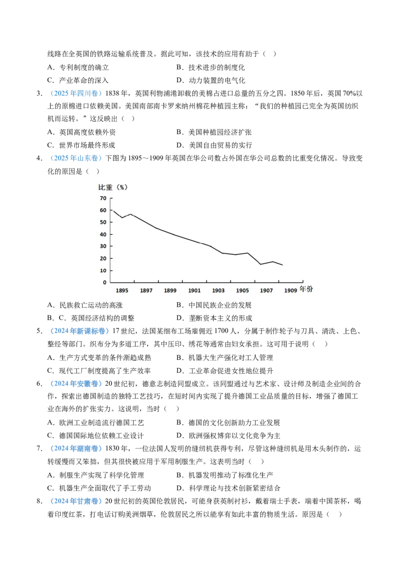 五年（2021-2025）高考历史真题分类汇编专题14工业革命与马克思主义的诞生（全国通用）（原卷版）_高考真题分类汇编_高考历史真题分类汇编（全国通用）五年（2021-2025）