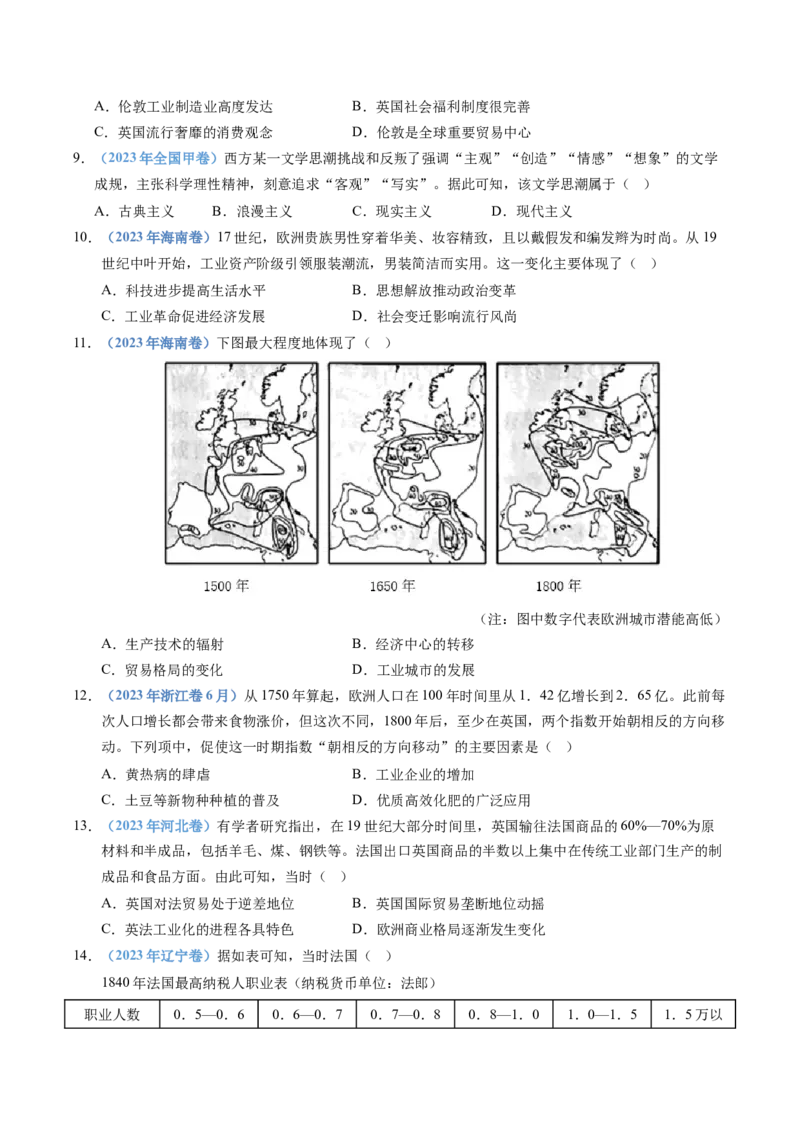 五年（2021-2025）高考历史真题分类汇编专题14工业革命与马克思主义的诞生（全国通用）（原卷版）_高考真题分类汇编_高考历史真题分类汇编（全国通用）五年（2021-2025）