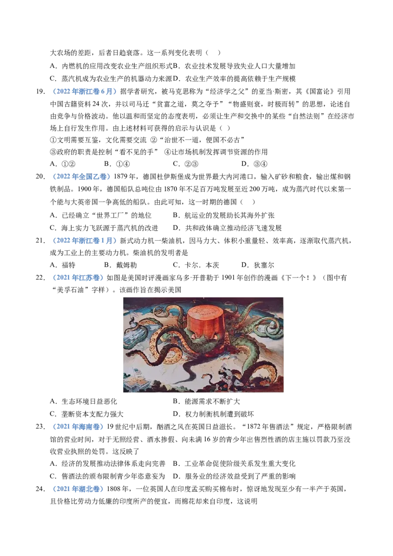 五年（2021-2025）高考历史真题分类汇编专题14工业革命与马克思主义的诞生（全国通用）（原卷版）_高考真题分类汇编_高考历史真题分类汇编（全国通用）五年（2021-2025）