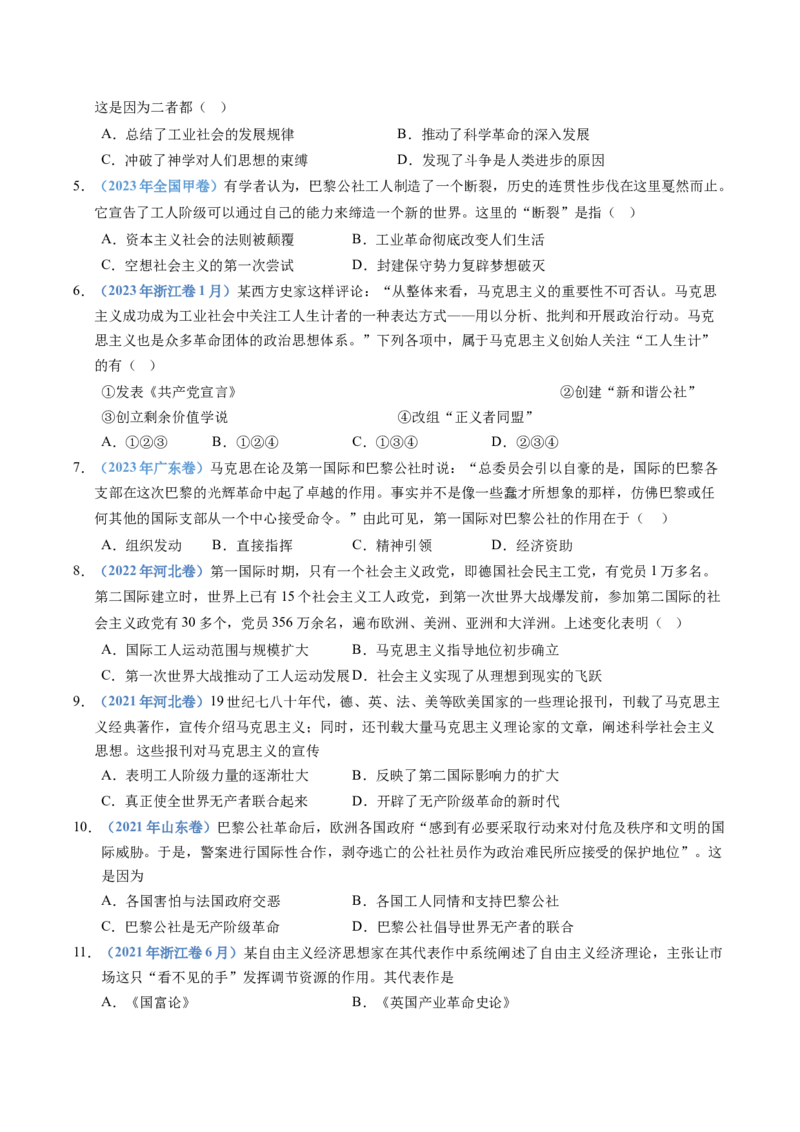 五年（2021-2025）高考历史真题分类汇编专题14工业革命与马克思主义的诞生（全国通用）（原卷版）_高考真题分类汇编_高考历史真题分类汇编（全国通用）五年（2021-2025）