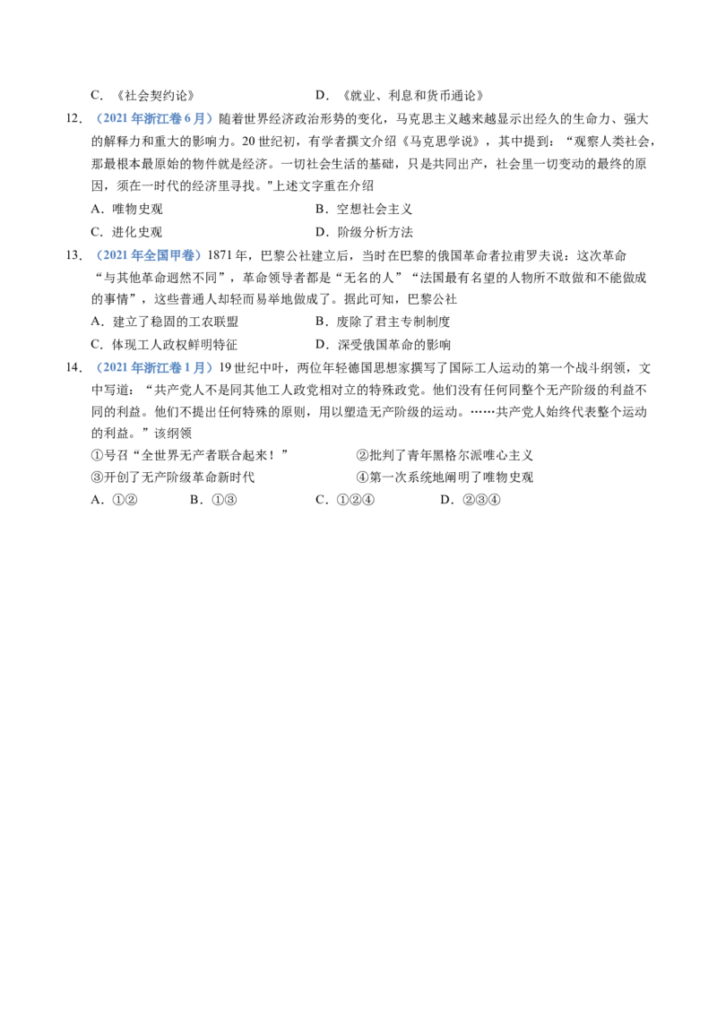 五年（2021-2025）高考历史真题分类汇编专题14工业革命与马克思主义的诞生（全国通用）（原卷版）_高考真题分类汇编_高考历史真题分类汇编（全国通用）五年（2021-2025）