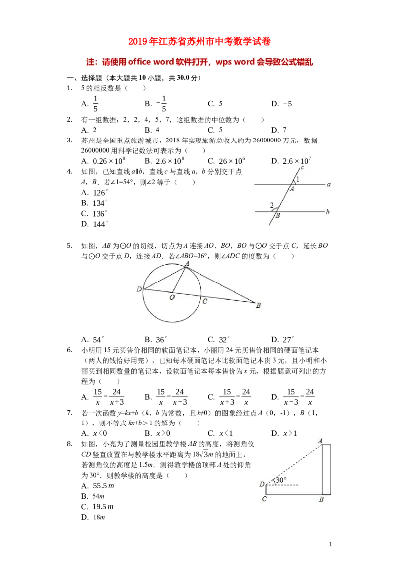 江苏省苏州市2019年中考数学真题试题（含解析）_中考真题_2.数学中考真题2015-2024年_2019年全国中考数学206份