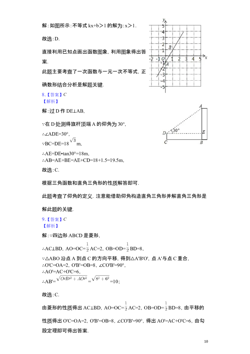 江苏省苏州市2019年中考数学真题试题（含解析）_中考真题_2.数学中考真题2015-2024年_2019年全国中考数学206份