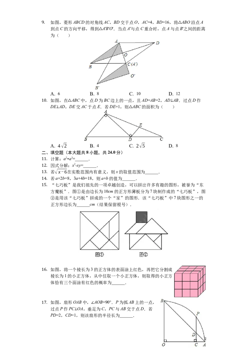江苏省苏州市2019年中考数学真题试题（含解析）_中考真题_2.数学中考真题2015-2024年_2019年全国中考数学206份