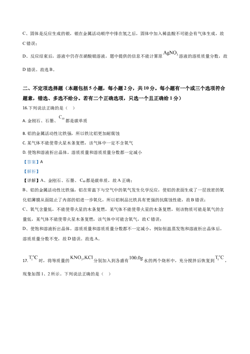 精品解析：江苏省镇江市2019年中考化学试题（解析版）_中考真题_5.化学中考真题2015-2024年_2019中考真题卷（140份）_2019年中考真题精品解析化学（江苏省镇江市）精编word版
