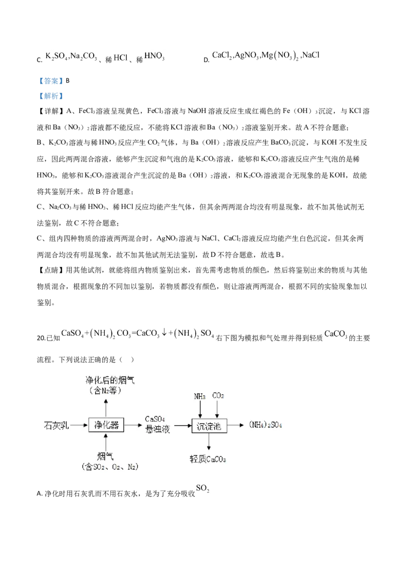 精品解析：江苏省镇江市2019年中考化学试题（解析版）_中考真题_5.化学中考真题2015-2024年_2019中考真题卷（140份）_2019年中考真题精品解析化学（江苏省镇江市）精编word版