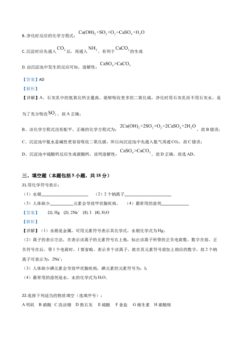 精品解析：江苏省镇江市2019年中考化学试题（解析版）_中考真题_5.化学中考真题2015-2024年_2019中考真题卷（140份）_2019年中考真题精品解析化学（江苏省镇江市）精编word版