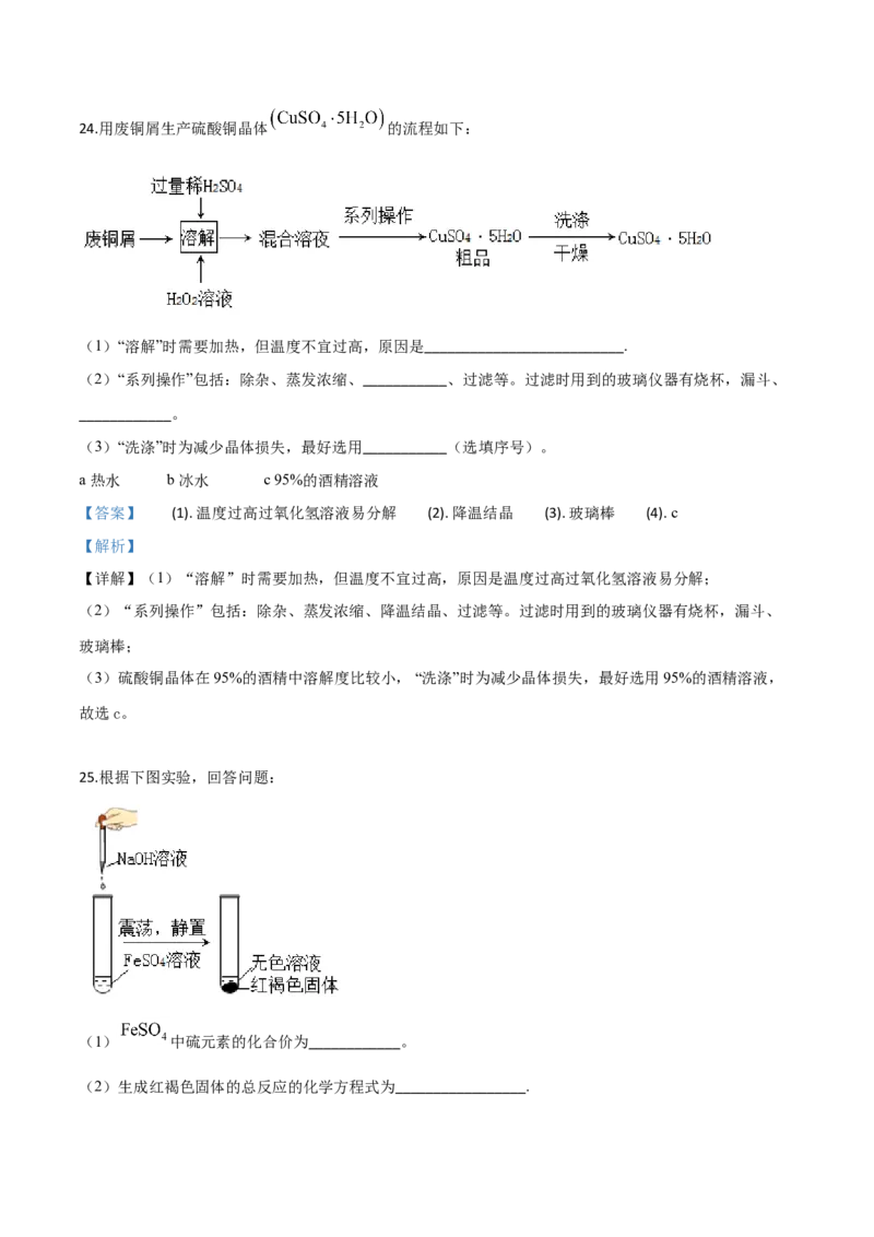 精品解析：江苏省镇江市2019年中考化学试题（解析版）_中考真题_5.化学中考真题2015-2024年_2019中考真题卷（140份）_2019年中考真题精品解析化学（江苏省镇江市）精编word版