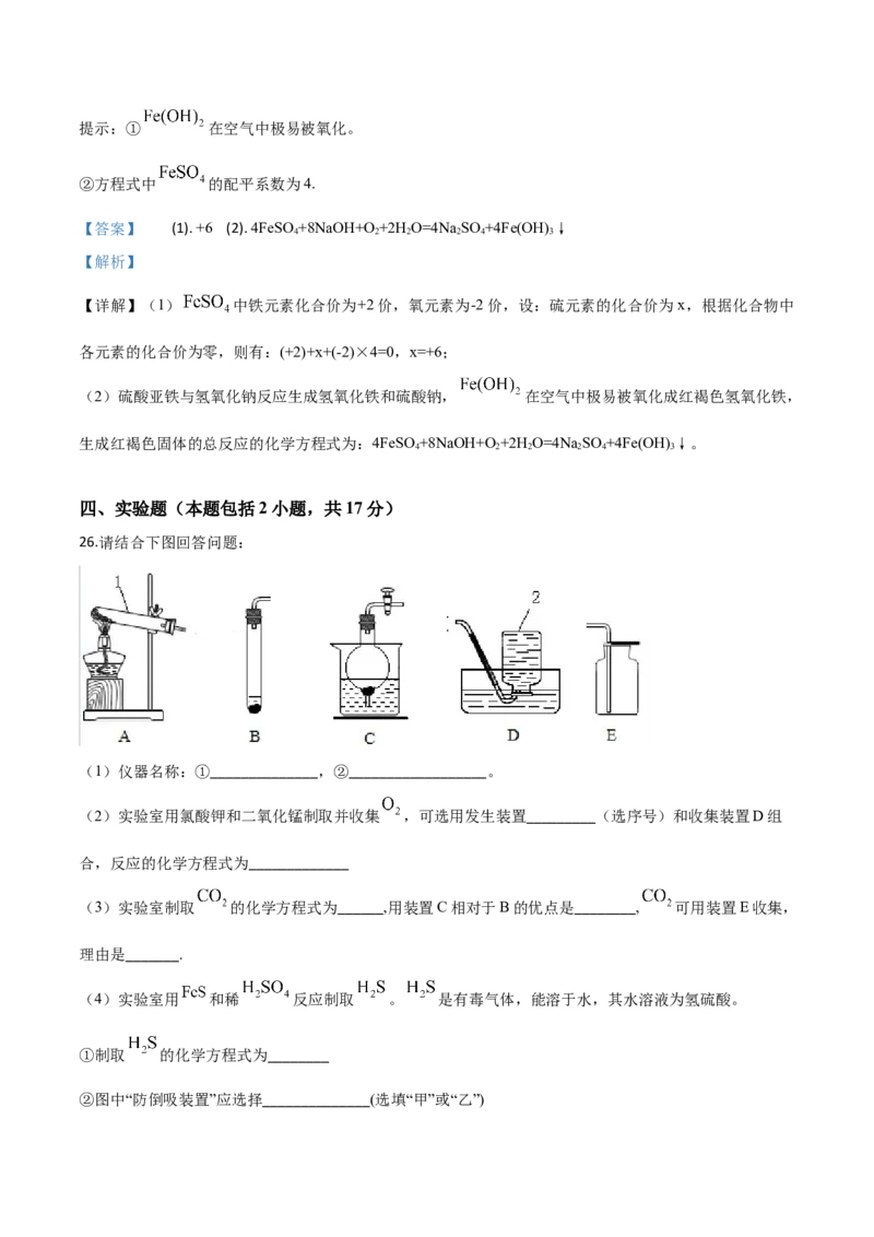 精品解析：江苏省镇江市2019年中考化学试题（解析版）_中考真题_5.化学中考真题2015-2024年_2019中考真题卷（140份）_2019年中考真题精品解析化学（江苏省镇江市）精编word版