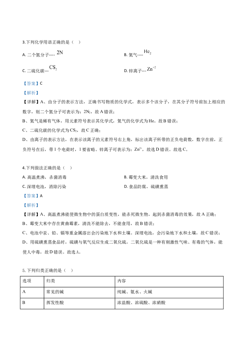 精品解析：江苏省镇江市2019年中考化学试题（解析版）_中考真题_5.化学中考真题2015-2024年_2019中考真题卷（140份）_2019年中考真题精品解析化学（江苏省镇江市）精编word版
