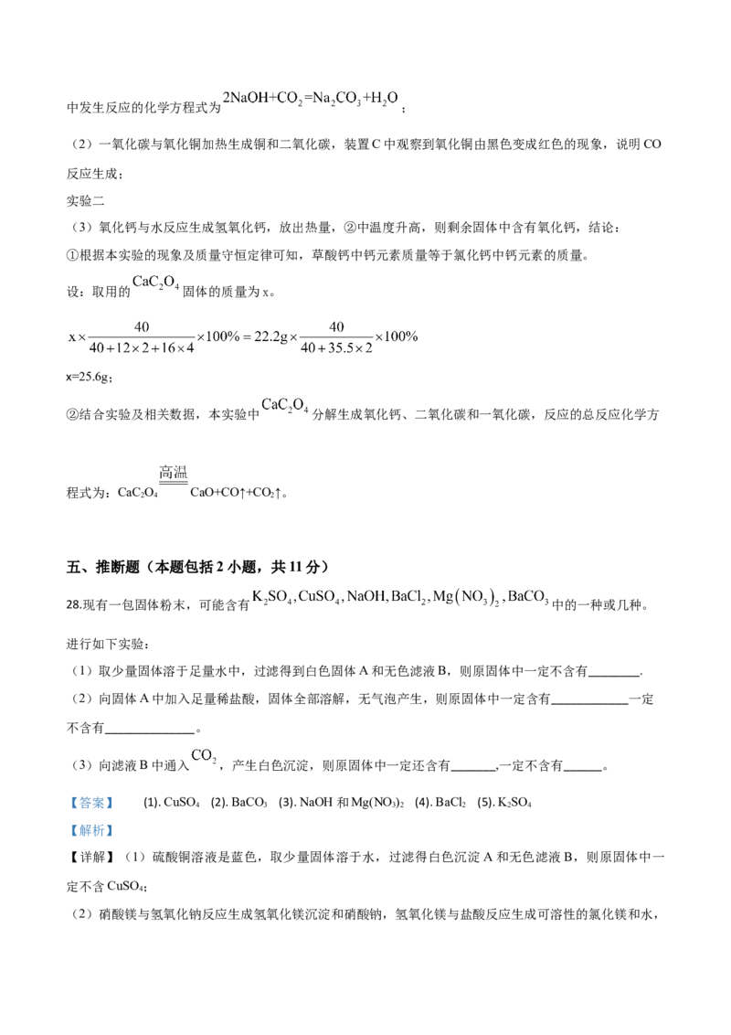 精品解析：江苏省镇江市2019年中考化学试题（解析版）_中考真题_5.化学中考真题2015-2024年_2019中考真题卷（140份）_2019年中考真题精品解析化学（江苏省镇江市）精编word版
