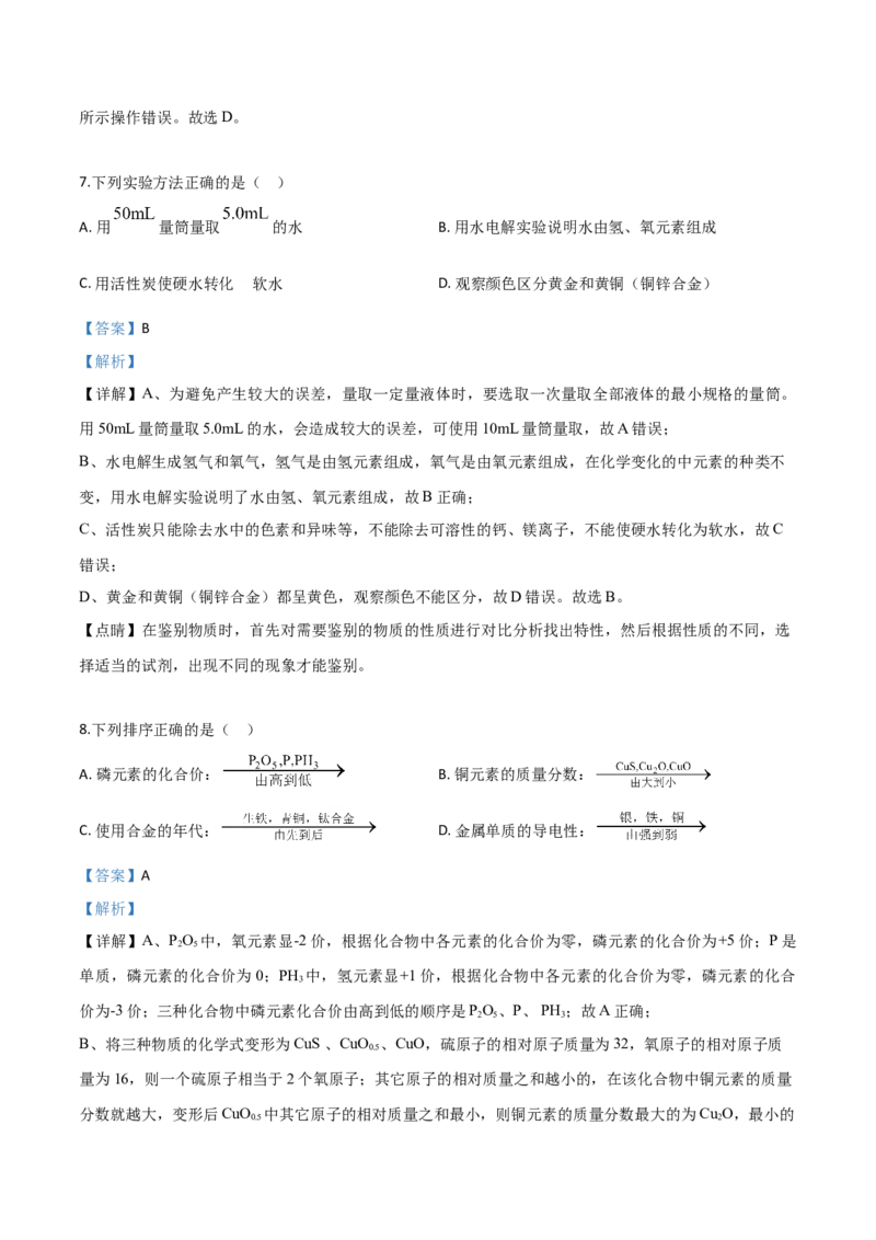 精品解析：江苏省镇江市2019年中考化学试题（解析版）_中考真题_5.化学中考真题2015-2024年_2019中考真题卷（140份）_2019年中考真题精品解析化学（江苏省镇江市）精编word版