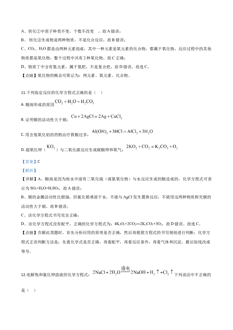精品解析：江苏省镇江市2019年中考化学试题（解析版）_中考真题_5.化学中考真题2015-2024年_2019中考真题卷（140份）_2019年中考真题精品解析化学（江苏省镇江市）精编word版