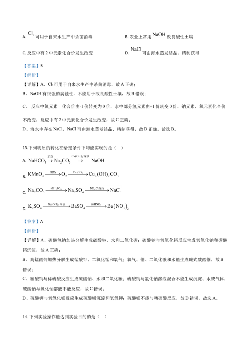 精品解析：江苏省镇江市2019年中考化学试题（解析版）_中考真题_5.化学中考真题2015-2024年_2019中考真题卷（140份）_2019年中考真题精品解析化学（江苏省镇江市）精编word版