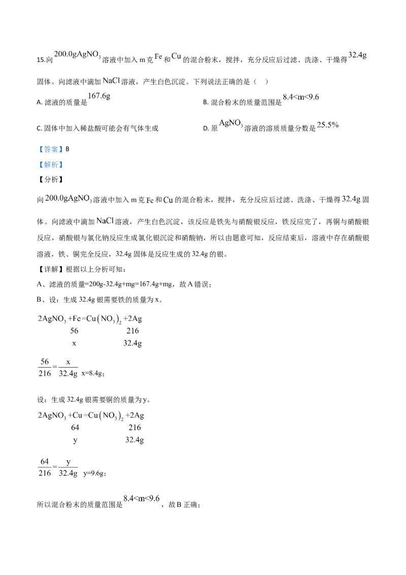 精品解析：江苏省镇江市2019年中考化学试题（解析版）_中考真题_5.化学中考真题2015-2024年_2019中考真题卷（140份）_2019年中考真题精品解析化学（江苏省镇江市）精编word版