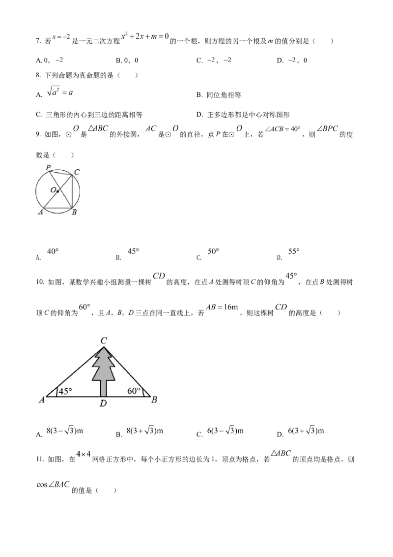 精品解析：2022年广西贵港市中考数学真题（原卷版）_中考真题_2.数学中考真题2015-2024年_2022中考数学真题145份13