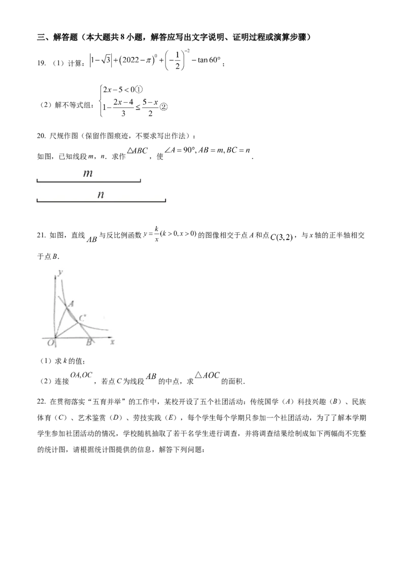 精品解析：2022年广西贵港市中考数学真题（原卷版）_中考真题_2.数学中考真题2015-2024年_2022中考数学真题145份13