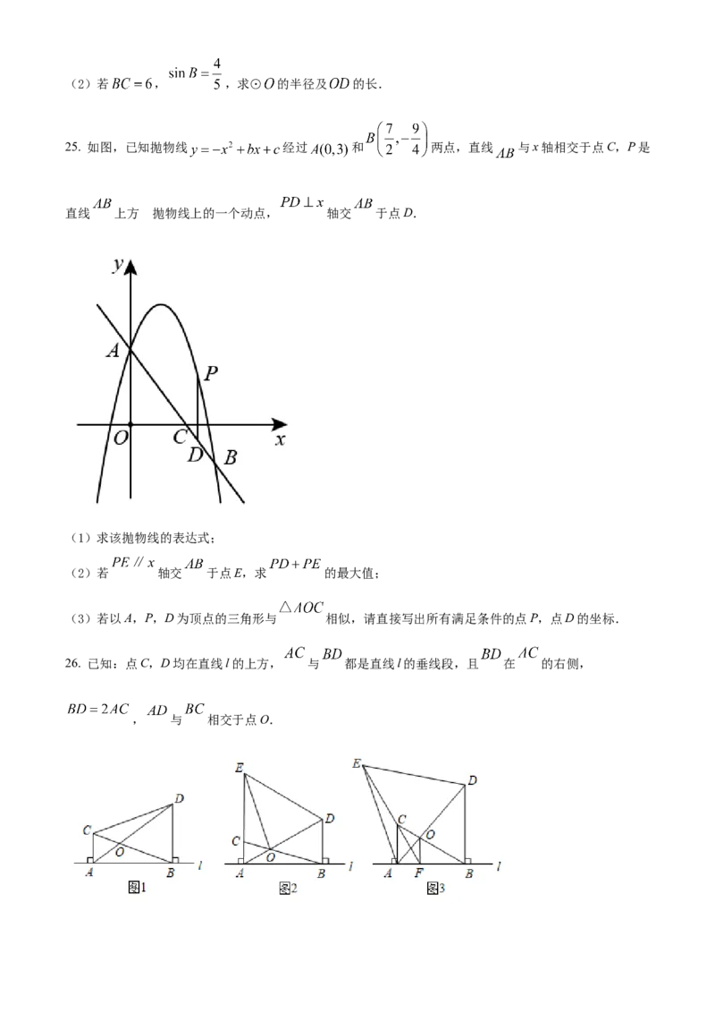 精品解析：2022年广西贵港市中考数学真题（原卷版）_中考真题_2.数学中考真题2015-2024年_2022中考数学真题145份13