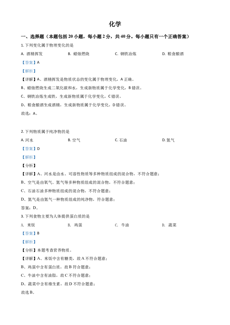 湖南省湘潭市2021年中考化学试题（解析版）_中考真题_5.化学中考真题2015-2024年_2021年中考化学真题（83份）_​2021湘潭化学​