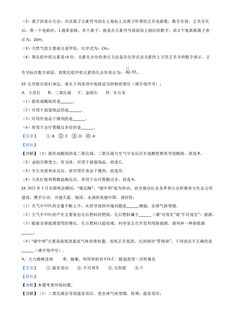 湖南省湘潭市2021年中考化学试题（解析版）_中考真题_5.化学中考真题2015-2024年_2021年中考化学真题（83份）_​2021湘潭化学​
