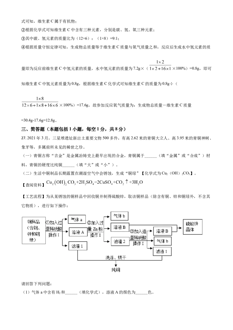 湖南省湘潭市2021年中考化学试题（解析版）_中考真题_5.化学中考真题2015-2024年_2021年中考化学真题（83份）_​2021湘潭化学​