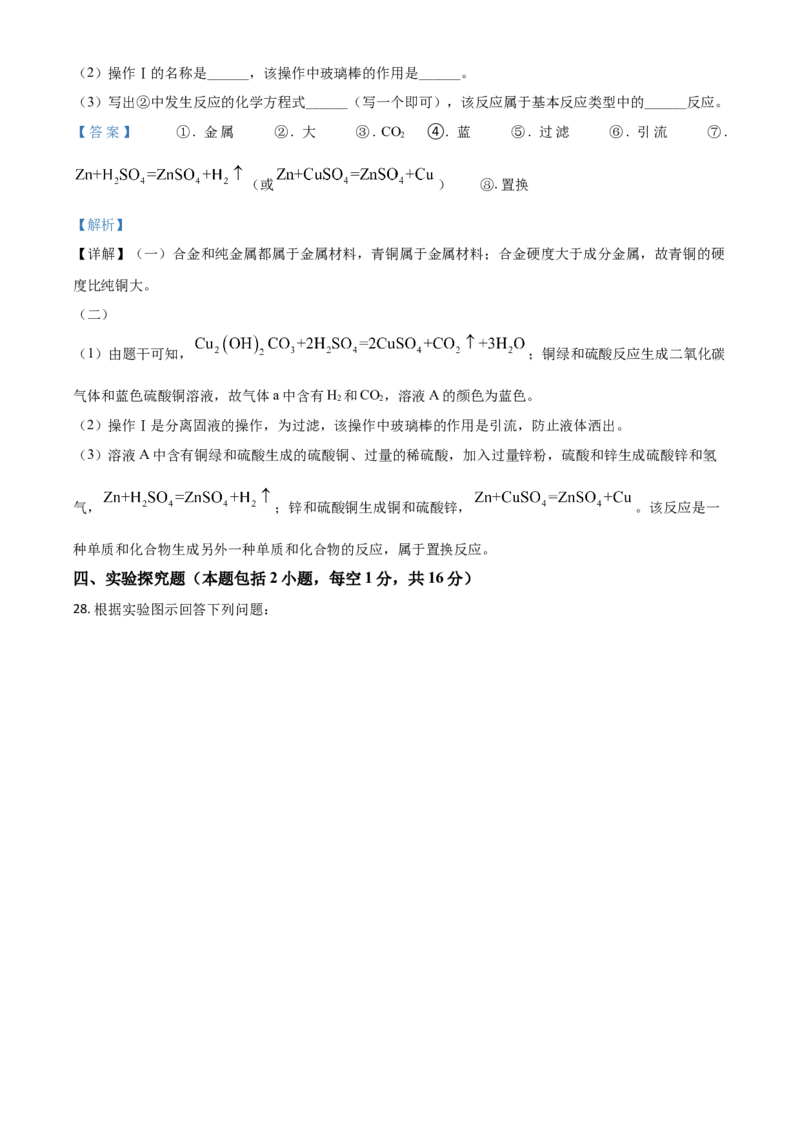湖南省湘潭市2021年中考化学试题（解析版）_中考真题_5.化学中考真题2015-2024年_2021年中考化学真题（83份）_​2021湘潭化学​