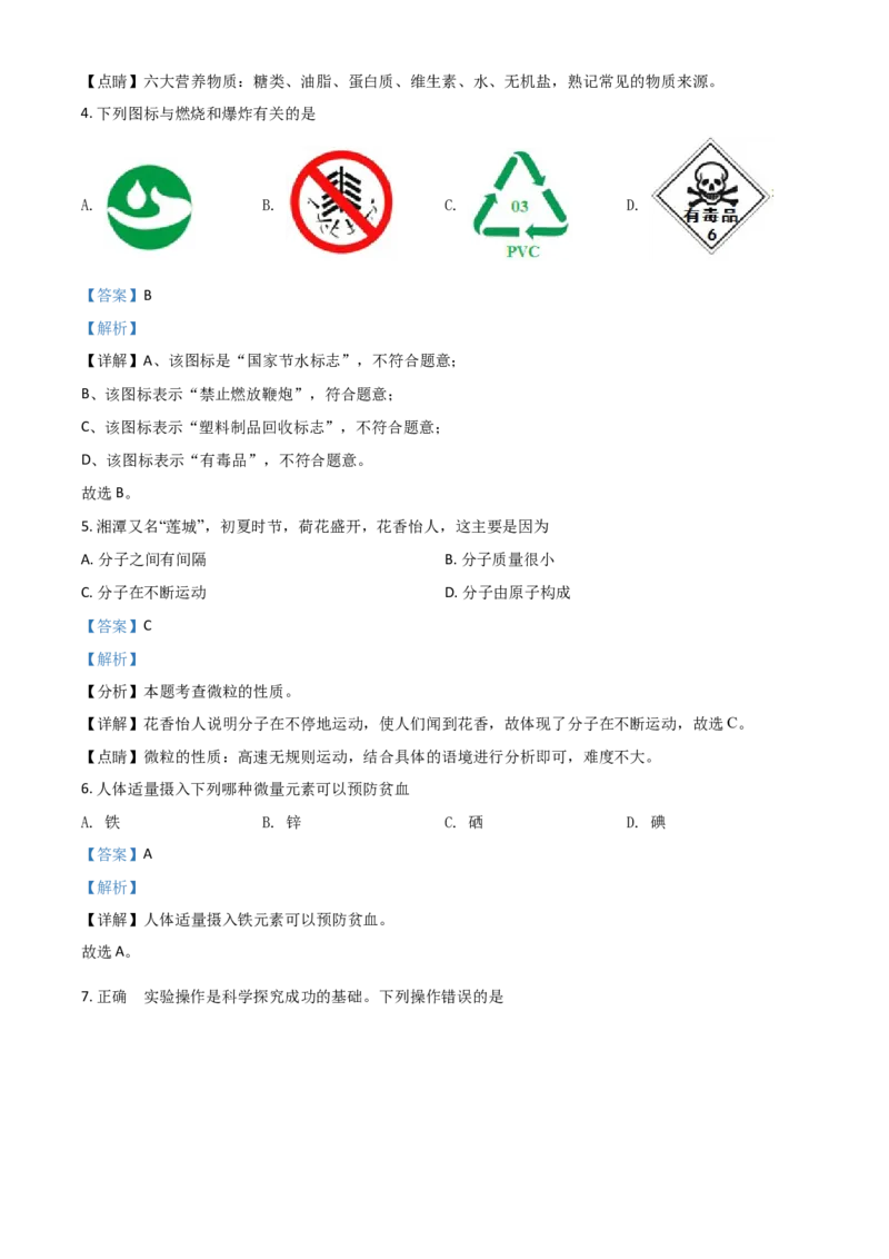 湖南省湘潭市2021年中考化学试题（解析版）_中考真题_5.化学中考真题2015-2024年_2021年中考化学真题（83份）_​2021湘潭化学​