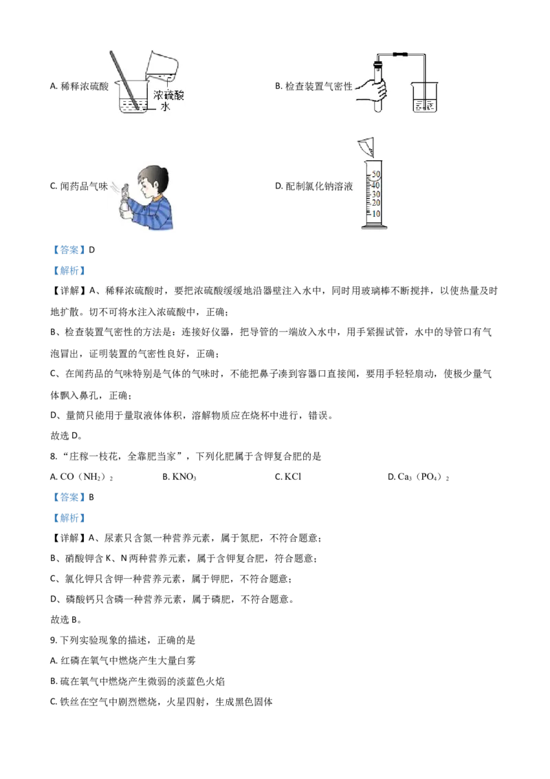 湖南省湘潭市2021年中考化学试题（解析版）_中考真题_5.化学中考真题2015-2024年_2021年中考化学真题（83份）_​2021湘潭化学​