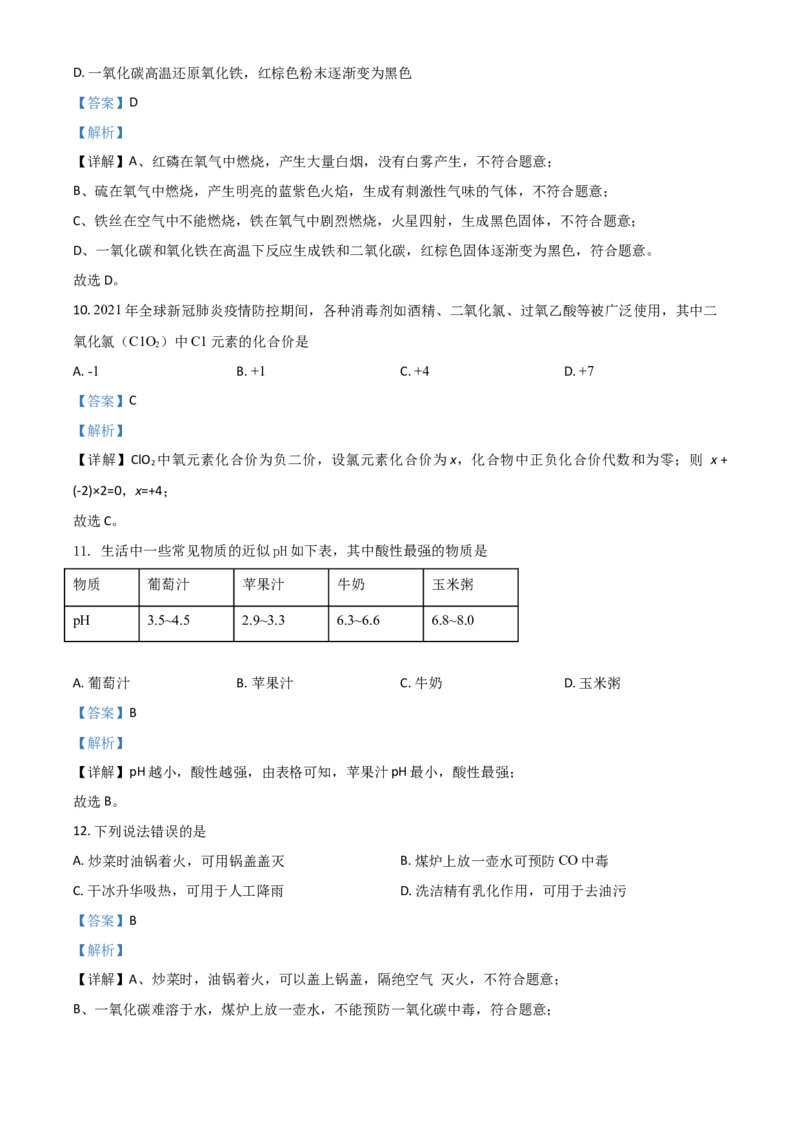 湖南省湘潭市2021年中考化学试题（解析版）_中考真题_5.化学中考真题2015-2024年_2021年中考化学真题（83份）_​2021湘潭化学​