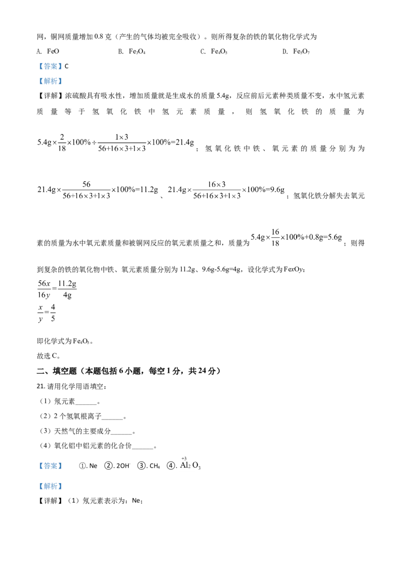 湖南省湘潭市2021年中考化学试题（解析版）_中考真题_5.化学中考真题2015-2024年_2021年中考化学真题（83份）_​2021湘潭化学​