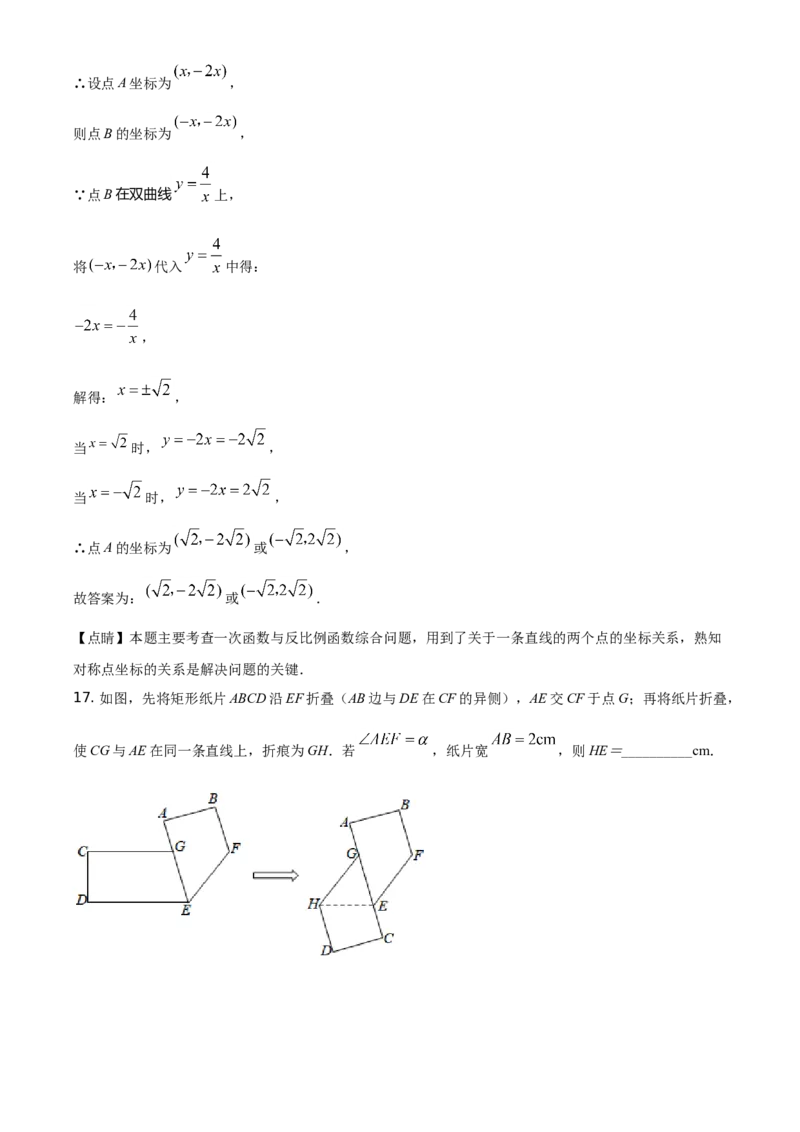 精品解析：山东省威海市2021年中考数学真题（解析版）_中考真题_2.数学中考真题2015-2024年_地区卷_山东省_山东威海数学10-23