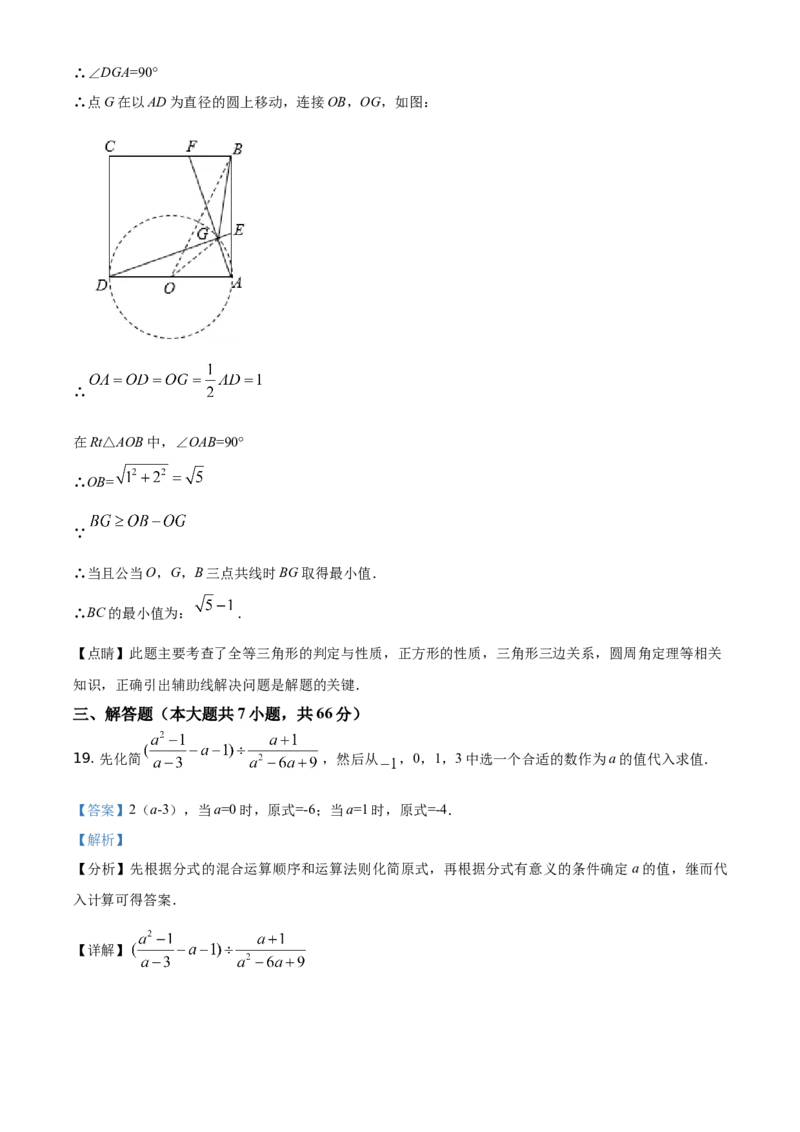 精品解析：山东省威海市2021年中考数学真题（解析版）_中考真题_2.数学中考真题2015-2024年_地区卷_山东省_山东威海数学10-23