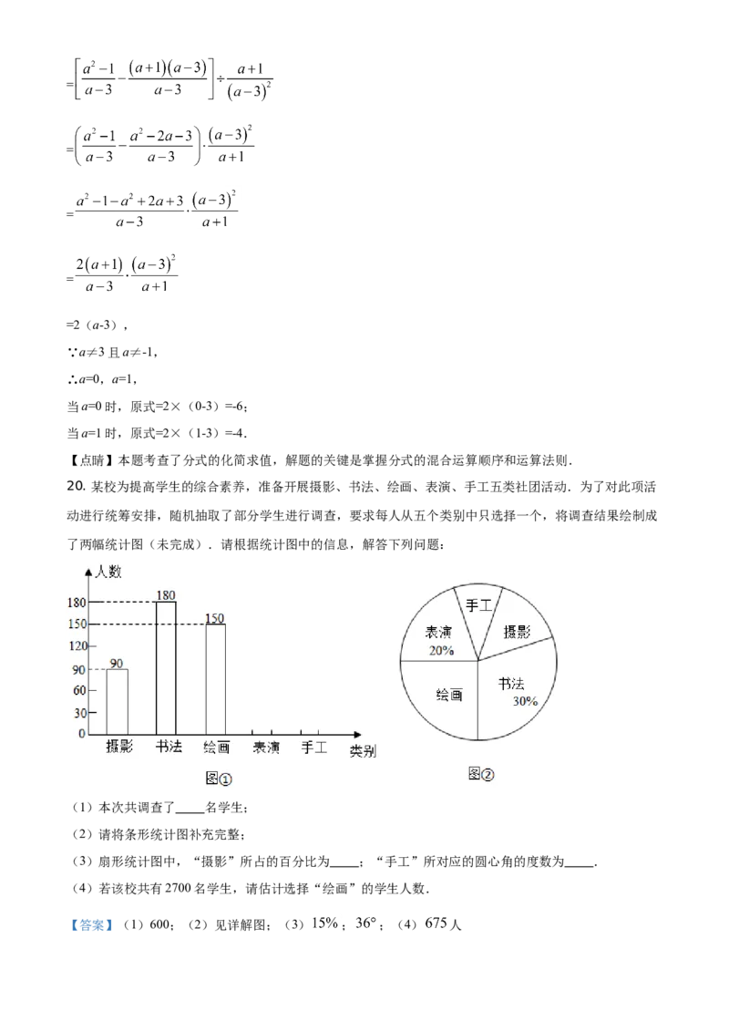 精品解析：山东省威海市2021年中考数学真题（解析版）_中考真题_2.数学中考真题2015-2024年_地区卷_山东省_山东威海数学10-23
