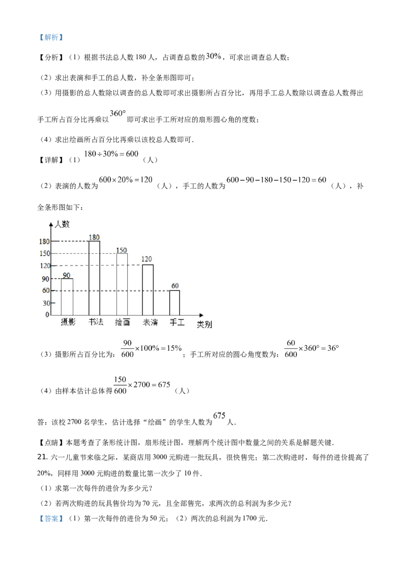 精品解析：山东省威海市2021年中考数学真题（解析版）_中考真题_2.数学中考真题2015-2024年_地区卷_山东省_山东威海数学10-23