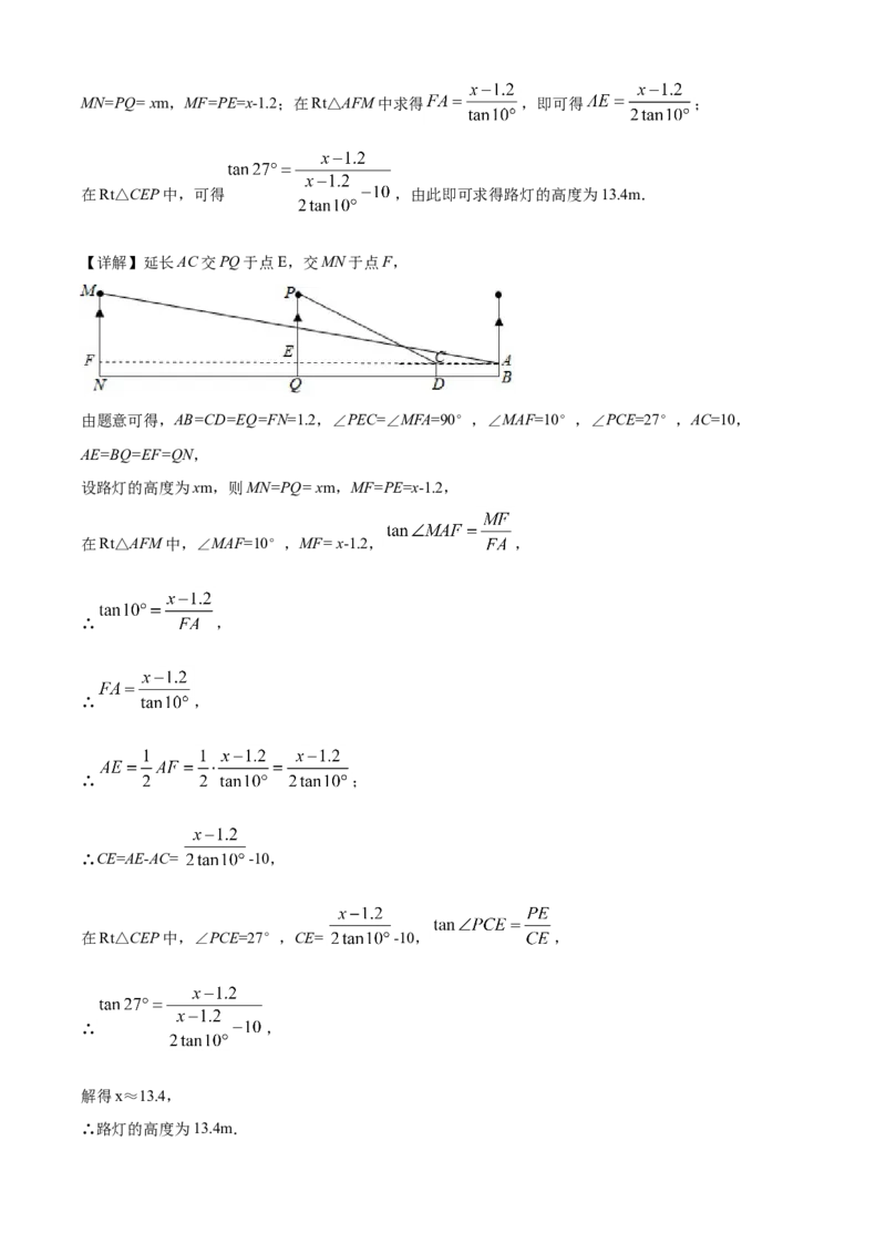 精品解析：山东省威海市2021年中考数学真题（解析版）_中考真题_2.数学中考真题2015-2024年_地区卷_山东省_山东威海数学10-23