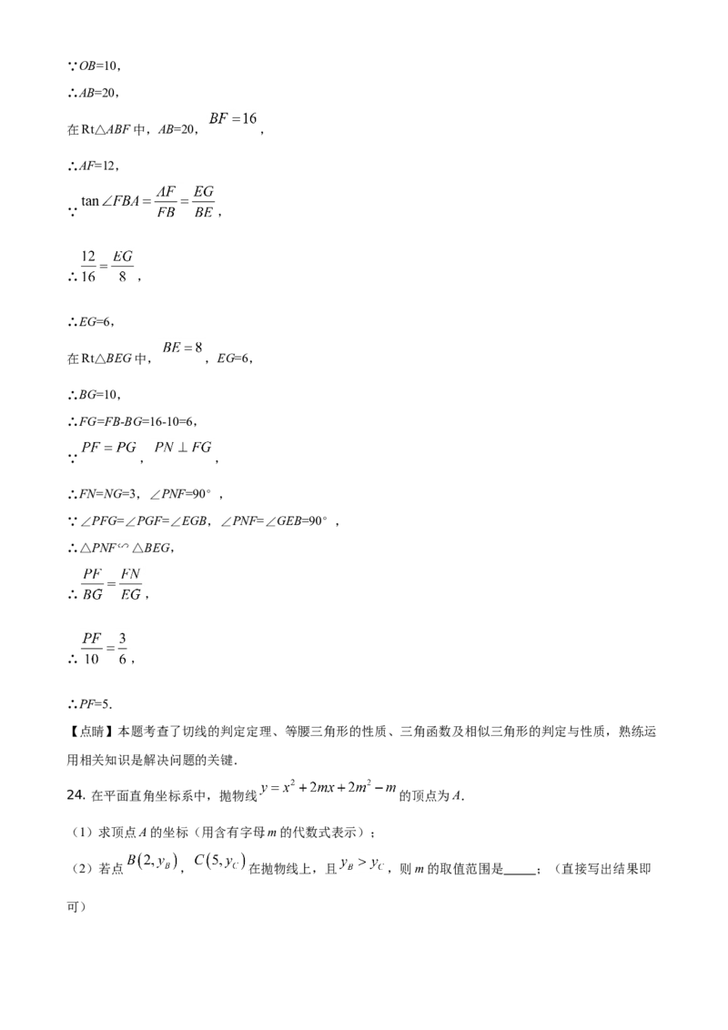 精品解析：山东省威海市2021年中考数学真题（解析版）_中考真题_2.数学中考真题2015-2024年_地区卷_山东省_山东威海数学10-23