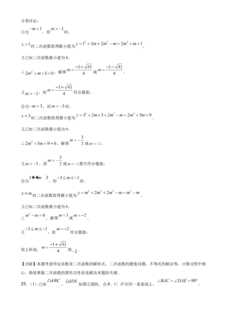 精品解析：山东省威海市2021年中考数学真题（解析版）_中考真题_2.数学中考真题2015-2024年_地区卷_山东省_山东威海数学10-23