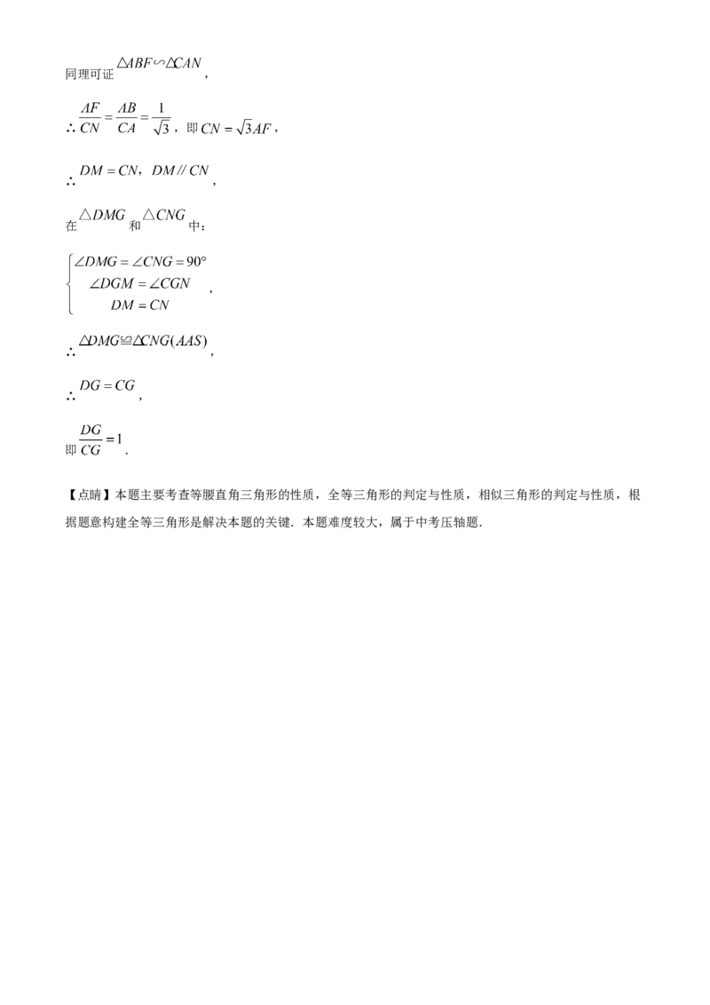 精品解析：山东省威海市2021年中考数学真题（解析版）_中考真题_2.数学中考真题2015-2024年_地区卷_山东省_山东威海数学10-23