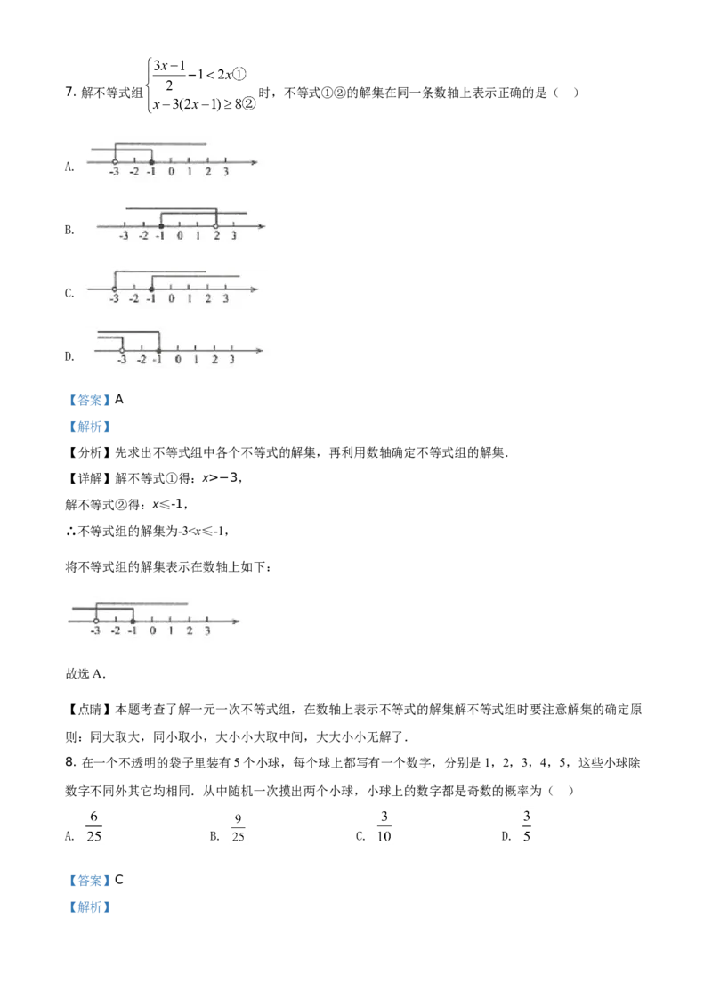 精品解析：山东省威海市2021年中考数学真题（解析版）_中考真题_2.数学中考真题2015-2024年_地区卷_山东省_山东威海数学10-23