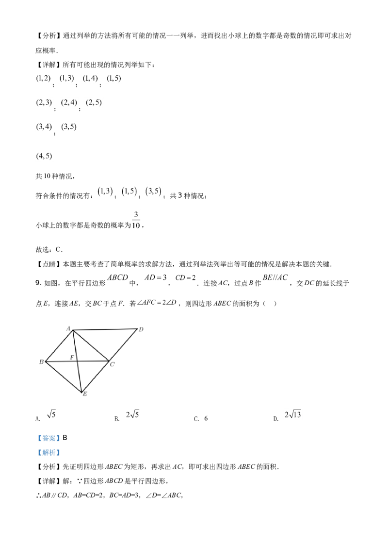 精品解析：山东省威海市2021年中考数学真题（解析版）_中考真题_2.数学中考真题2015-2024年_地区卷_山东省_山东威海数学10-23