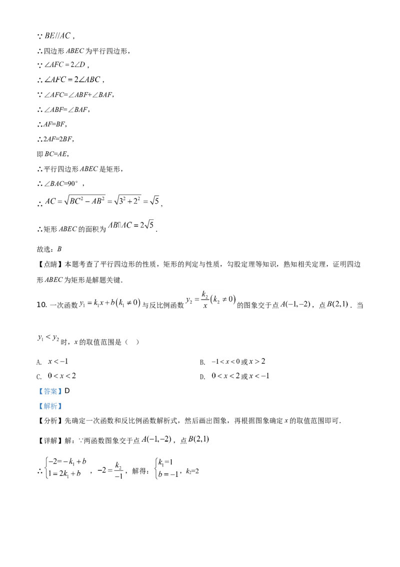 精品解析：山东省威海市2021年中考数学真题（解析版）_中考真题_2.数学中考真题2015-2024年_地区卷_山东省_山东威海数学10-23