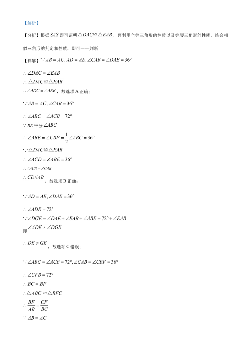 精品解析：山东省威海市2021年中考数学真题（解析版）_中考真题_2.数学中考真题2015-2024年_地区卷_山东省_山东威海数学10-23