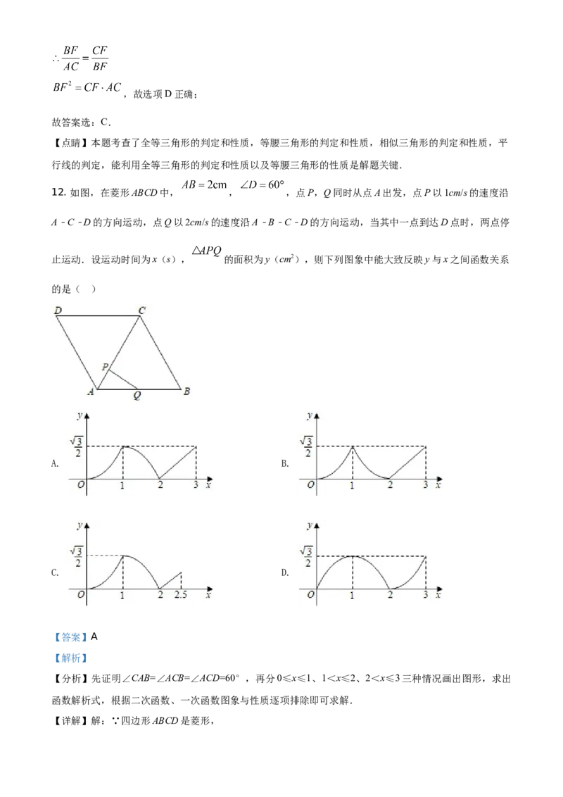 精品解析：山东省威海市2021年中考数学真题（解析版）_中考真题_2.数学中考真题2015-2024年_地区卷_山东省_山东威海数学10-23