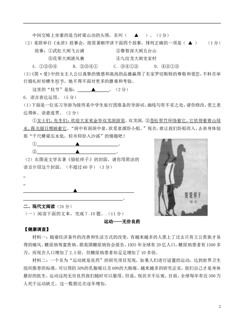 浙江省金华市2015年中考语文真题试题（含答案）_中考真题_1.语文中考真题2015-2024年_2015年全国中考语文154份_2015年全国中考154份