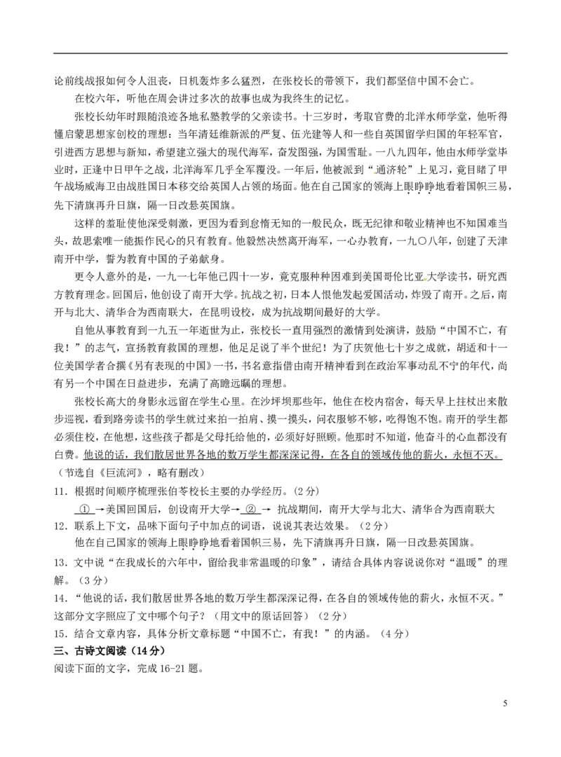 浙江省金华市2015年中考语文真题试题（含答案）_中考真题_1.语文中考真题2015-2024年_2015年全国中考语文154份_2015年全国中考154份